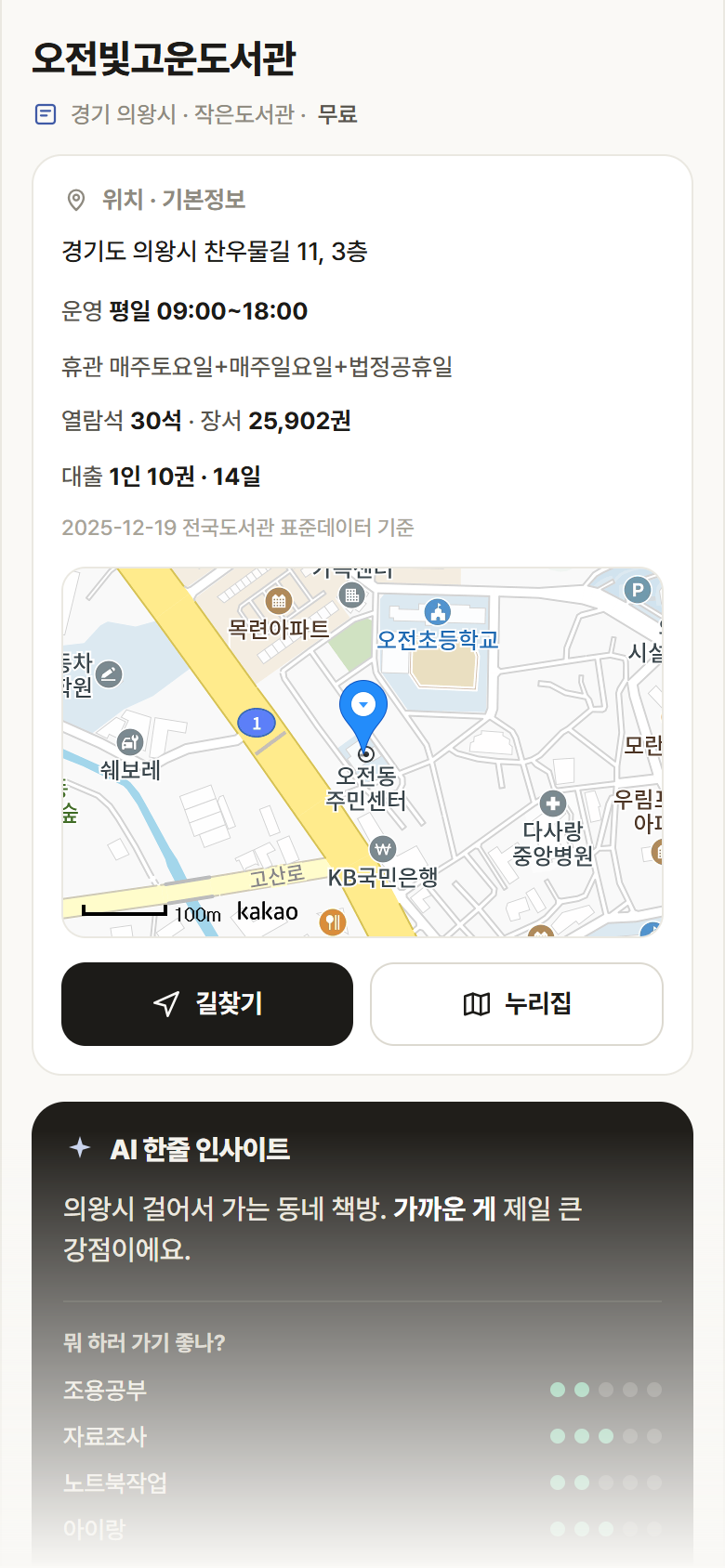 오전빛고운도서관 · 공공놀이터 경기 의왕시 오전빛고운도서관 도서관 안내