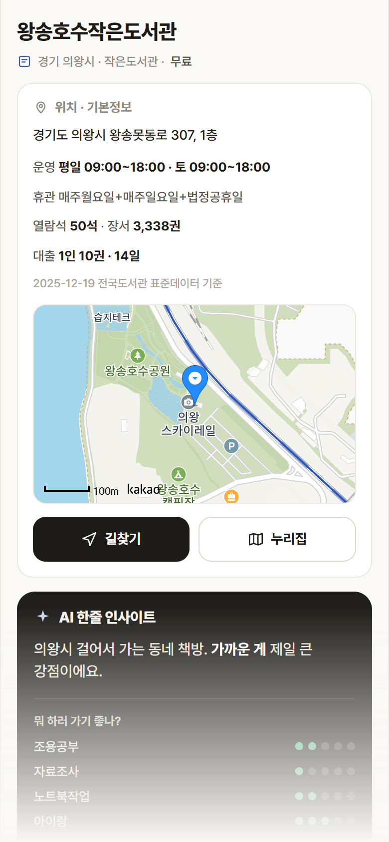 왕송호수작은도서관 · 공공놀이터 경기 의왕시 왕송호수작은도서관 도서관 안내