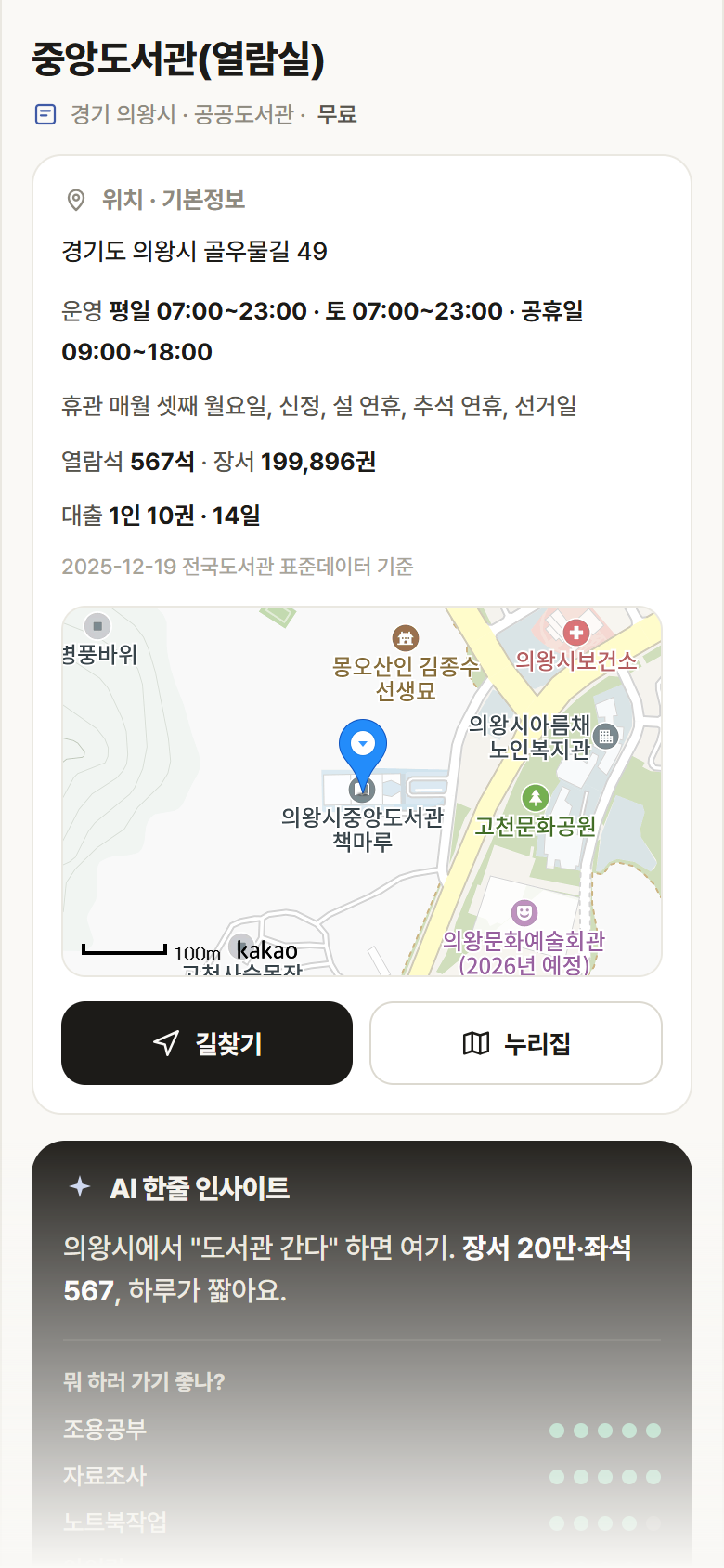 경기 의왕시 중앙도서관(열람실) 도서관 안내