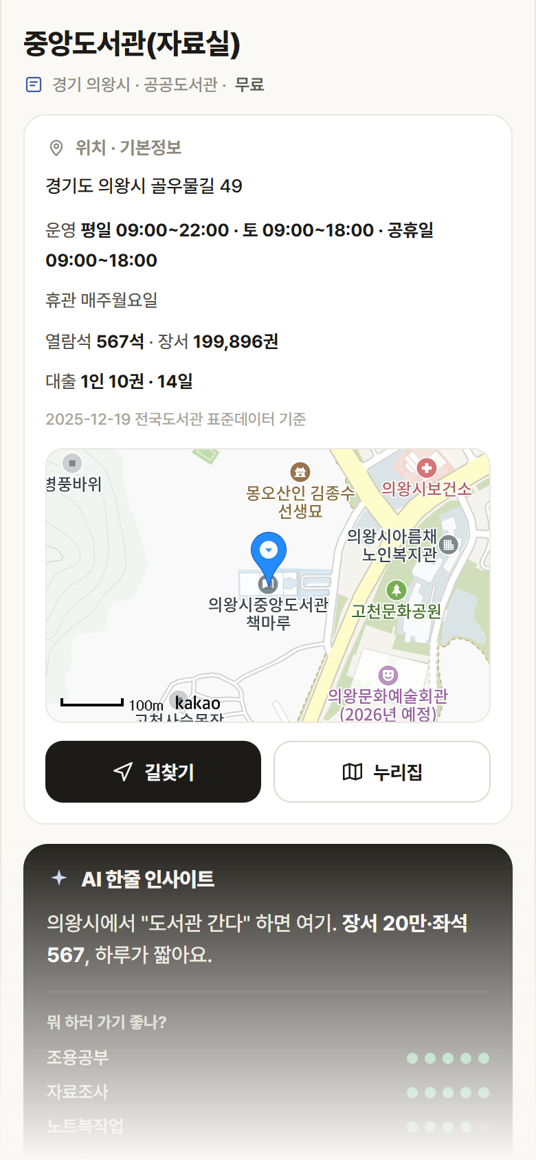 경기 의왕시 중앙도서관(자료실) 도서관 안내