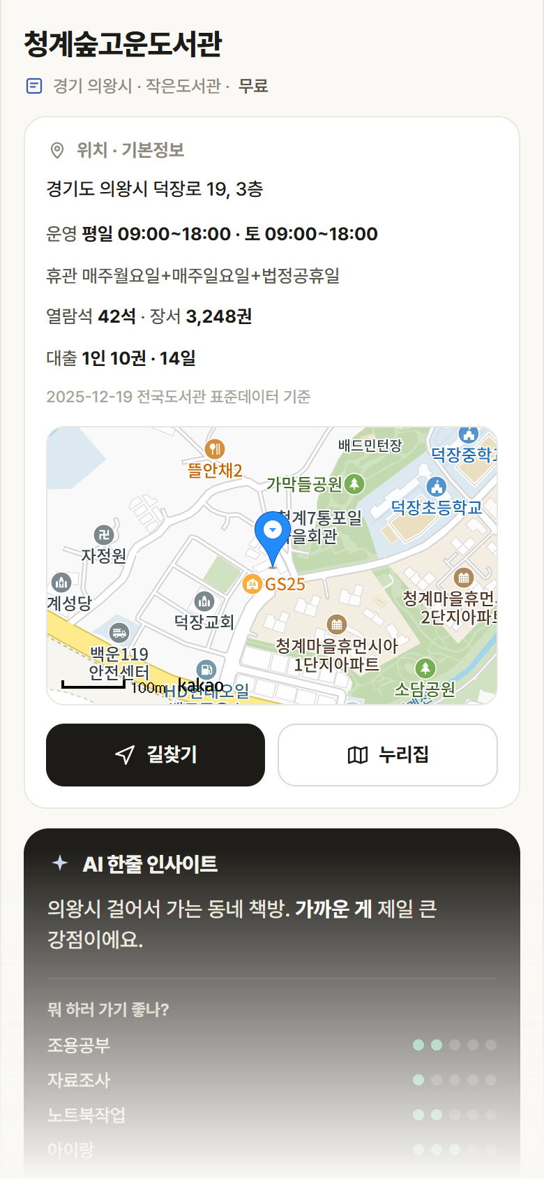 경기 의왕시 청계숲고운도서관 도서관 안내