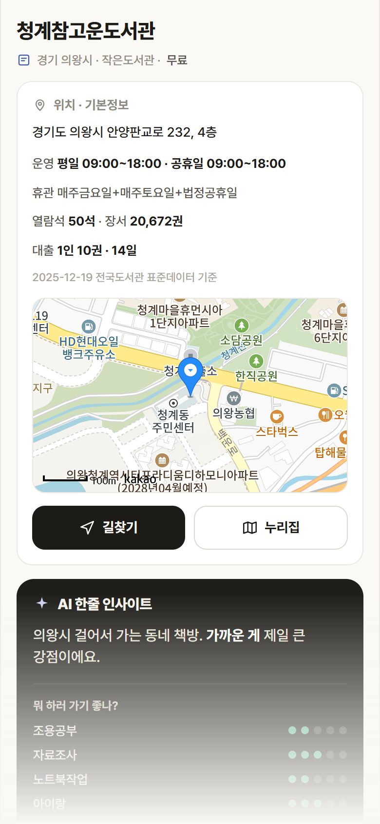 경기 의왕시 청계참고운도서관 도서관 안내