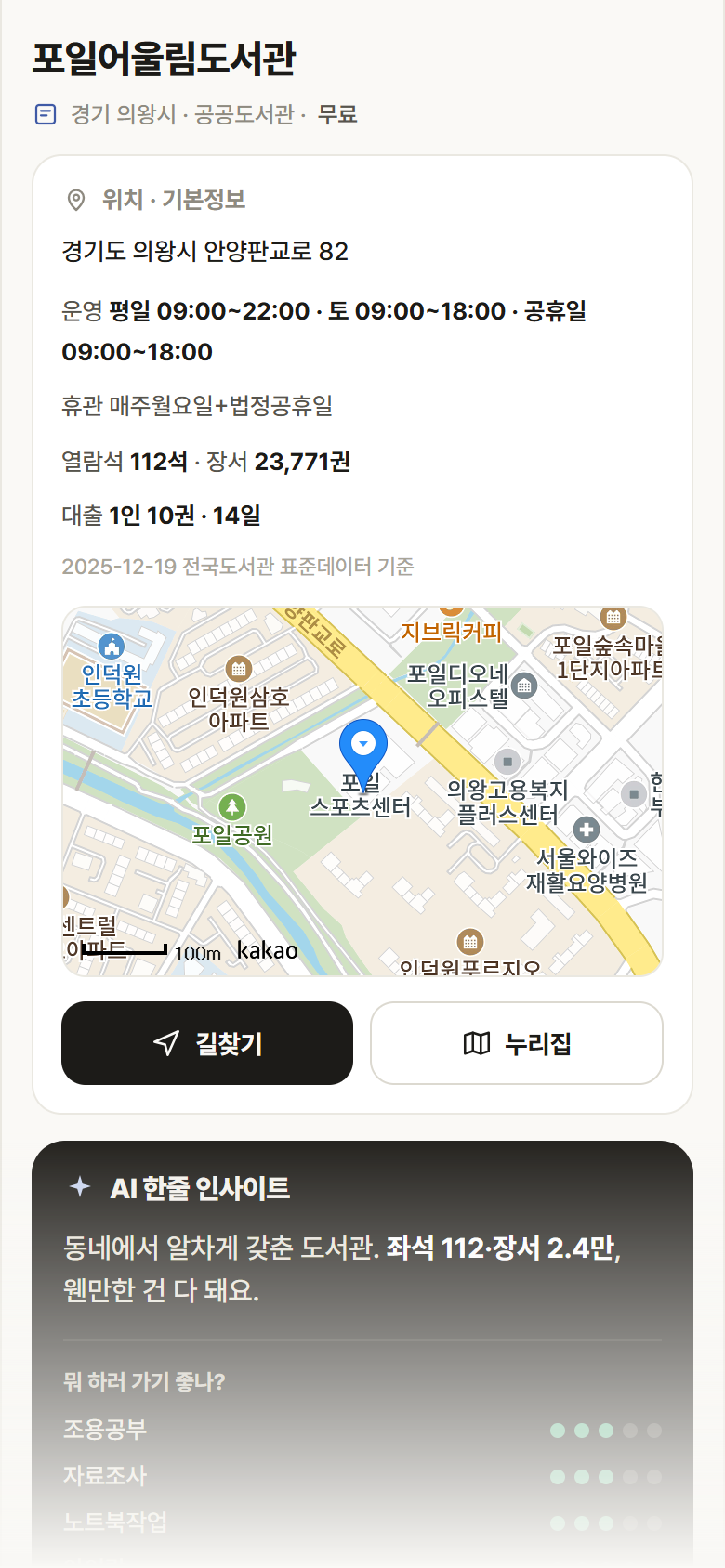 경기 의왕시 포일어울림도서관 도서관 안내