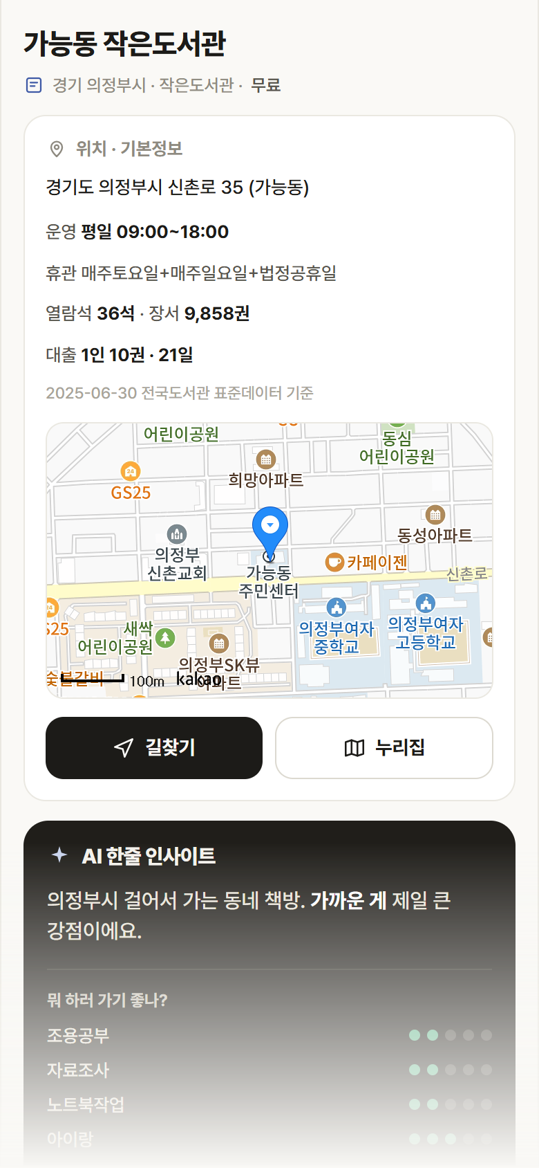 가능동 작은도서관 · 공공놀이터 경기 의정부시 가능동 작은도서관 도서관 안내