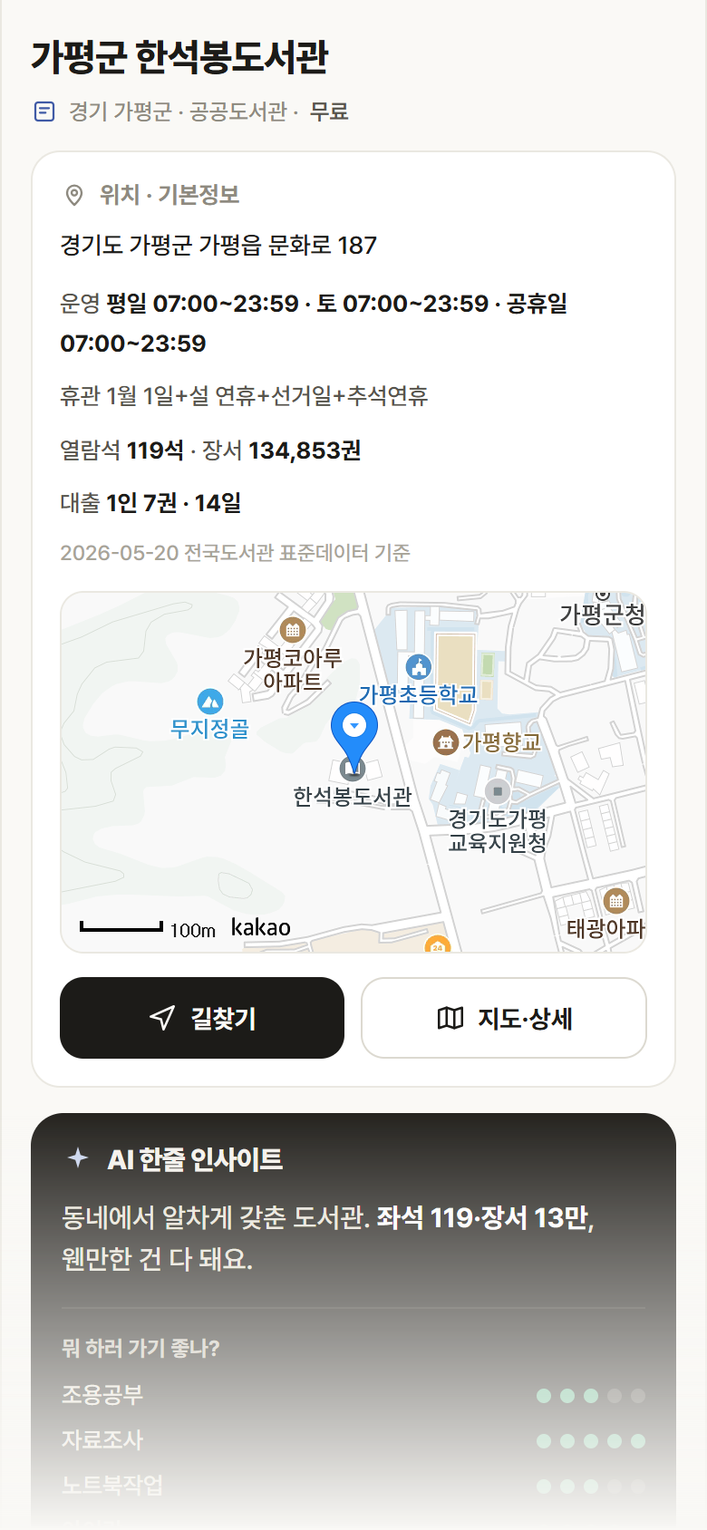 경기 가평군 가평군 한석봉도서관 도서관 안내
