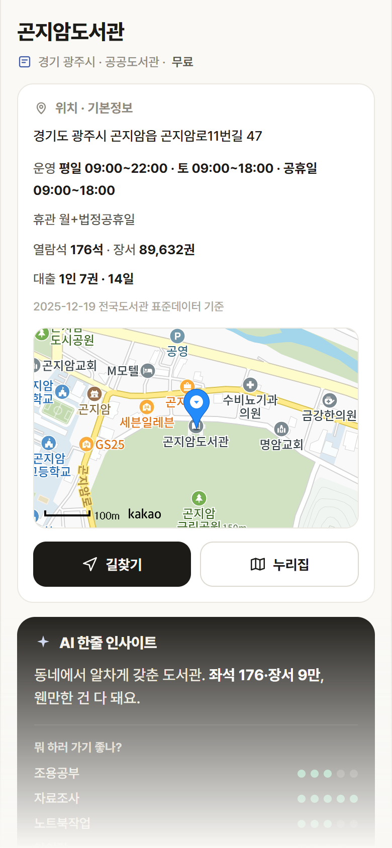 경기 광주시 곤지암도서관 도서관 안내