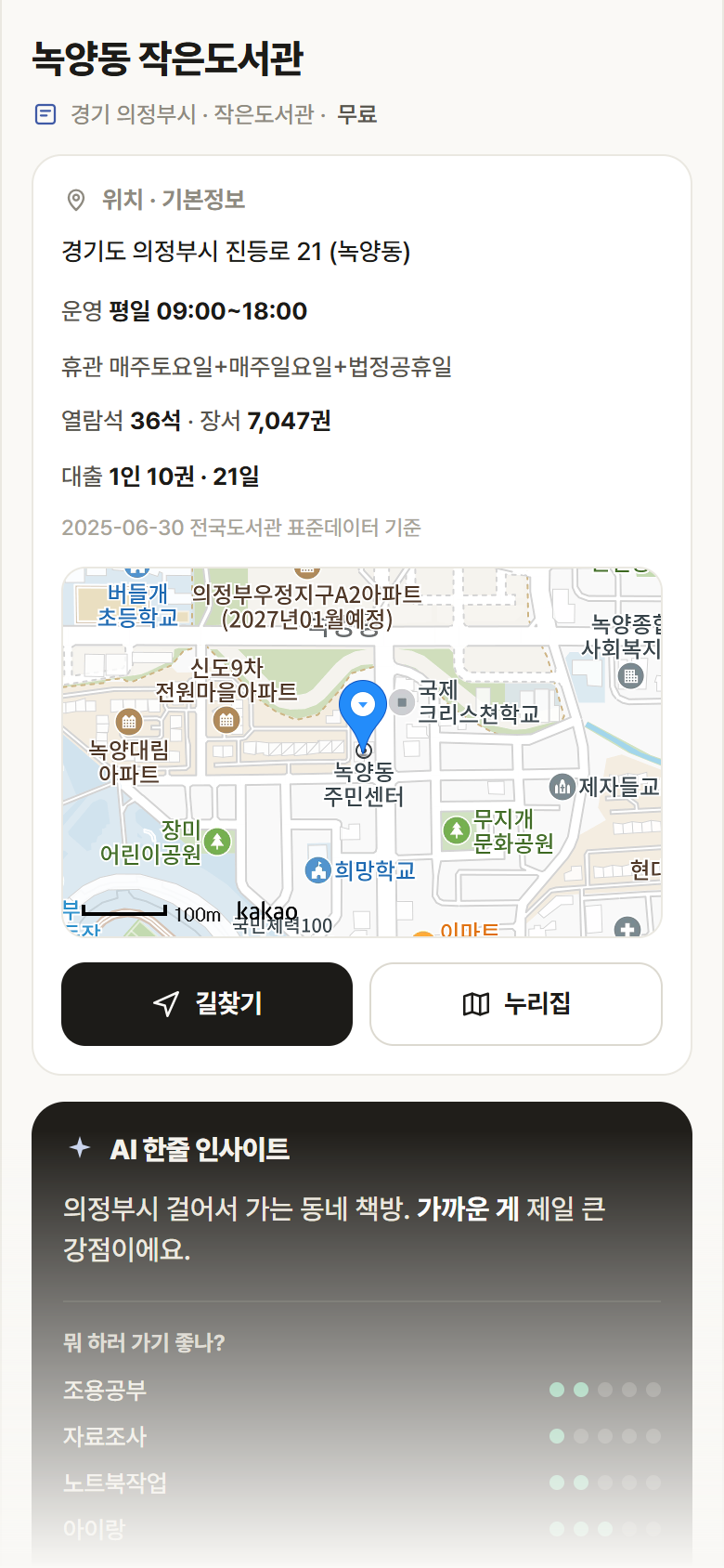 녹양동 작은도서관 · 공공놀이터 경기 의정부시 녹양동 작은도서관 도서관 안내