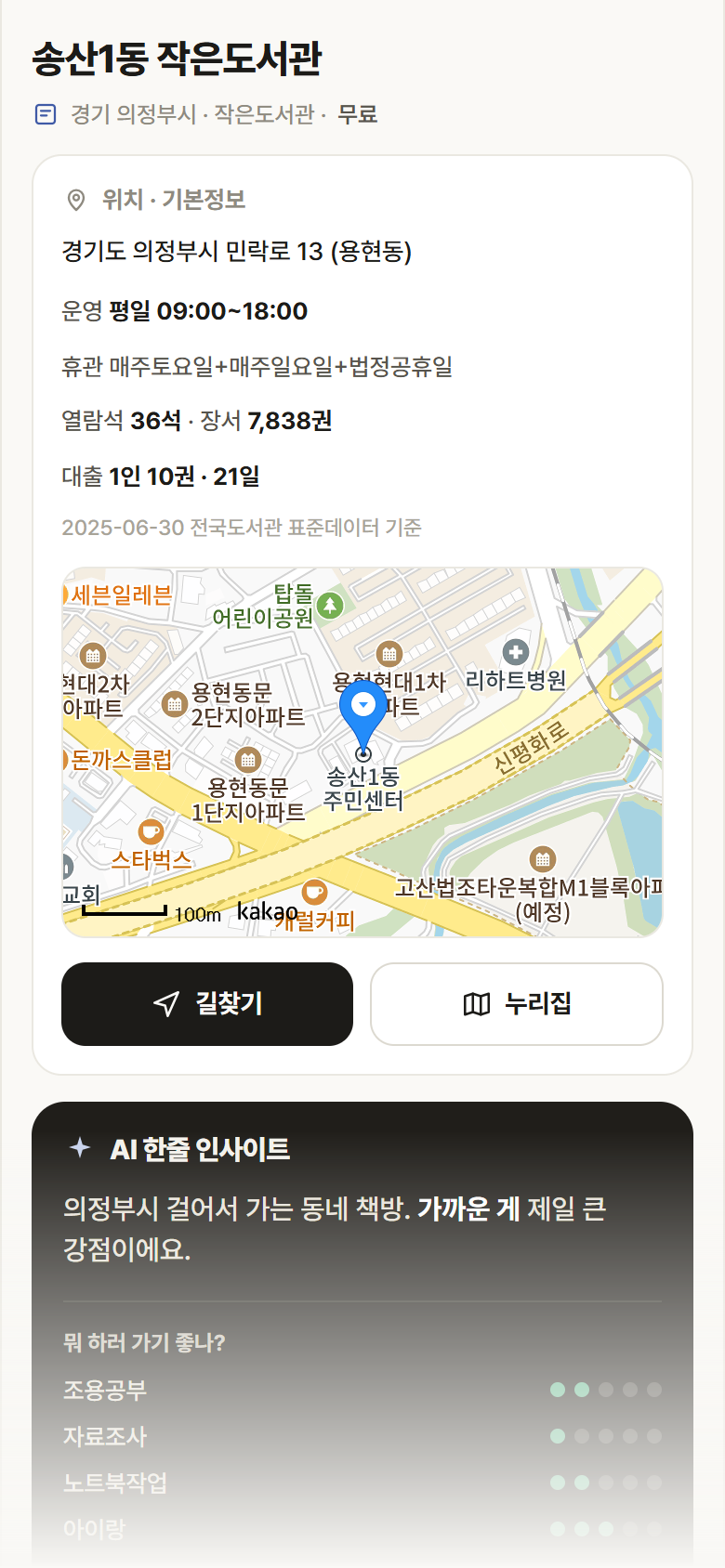 송산1동 작은도서관 · 공공놀이터 경기 의정부시 송산1동 작은도서관 도서관 안내
