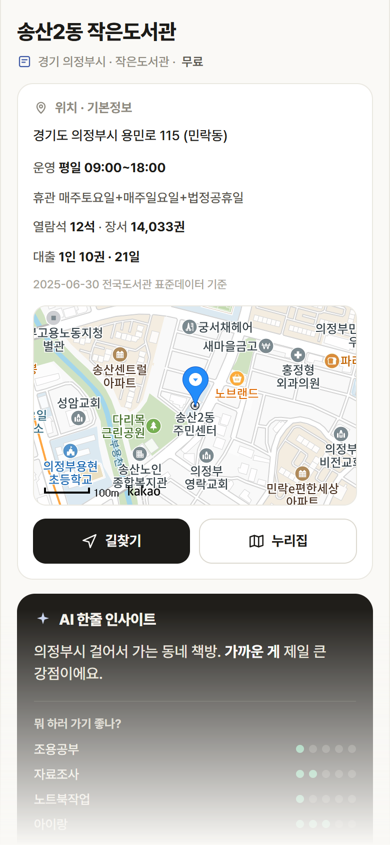 송산2동 작은도서관 · 공공놀이터 경기 의정부시 송산2동 작은도서관 도서관 안내