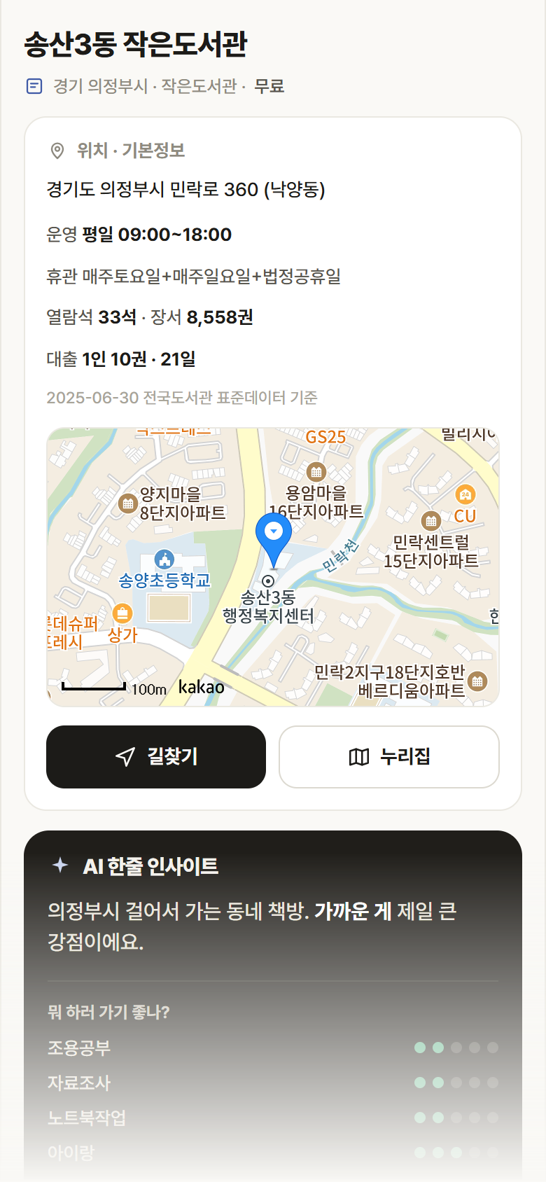 송산3동 작은도서관 · 공공놀이터 경기 의정부시 송산3동 작은도서관 도서관 안내