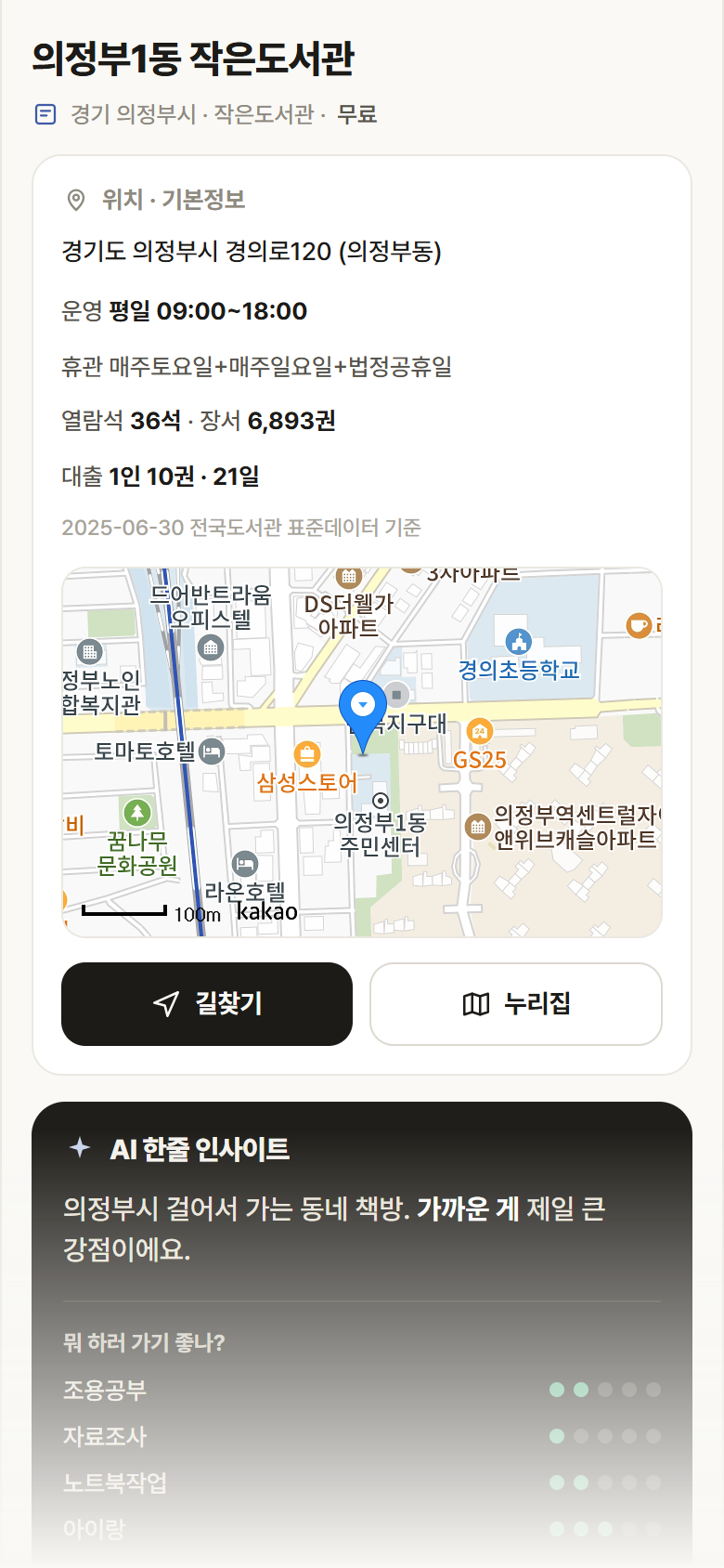 의정부1동 작은도서관 · 공공놀이터 경기 의정부시 의정부1동 작은도서관 도서관 안내