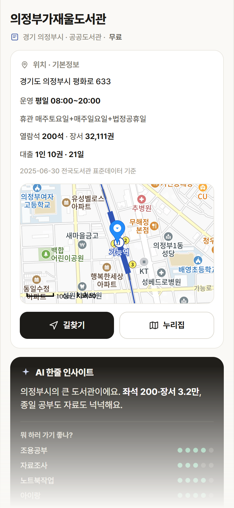 의정부가재울도서관 · 공공놀이터 경기 의정부시 의정부가재울도서관 도서관 안내
