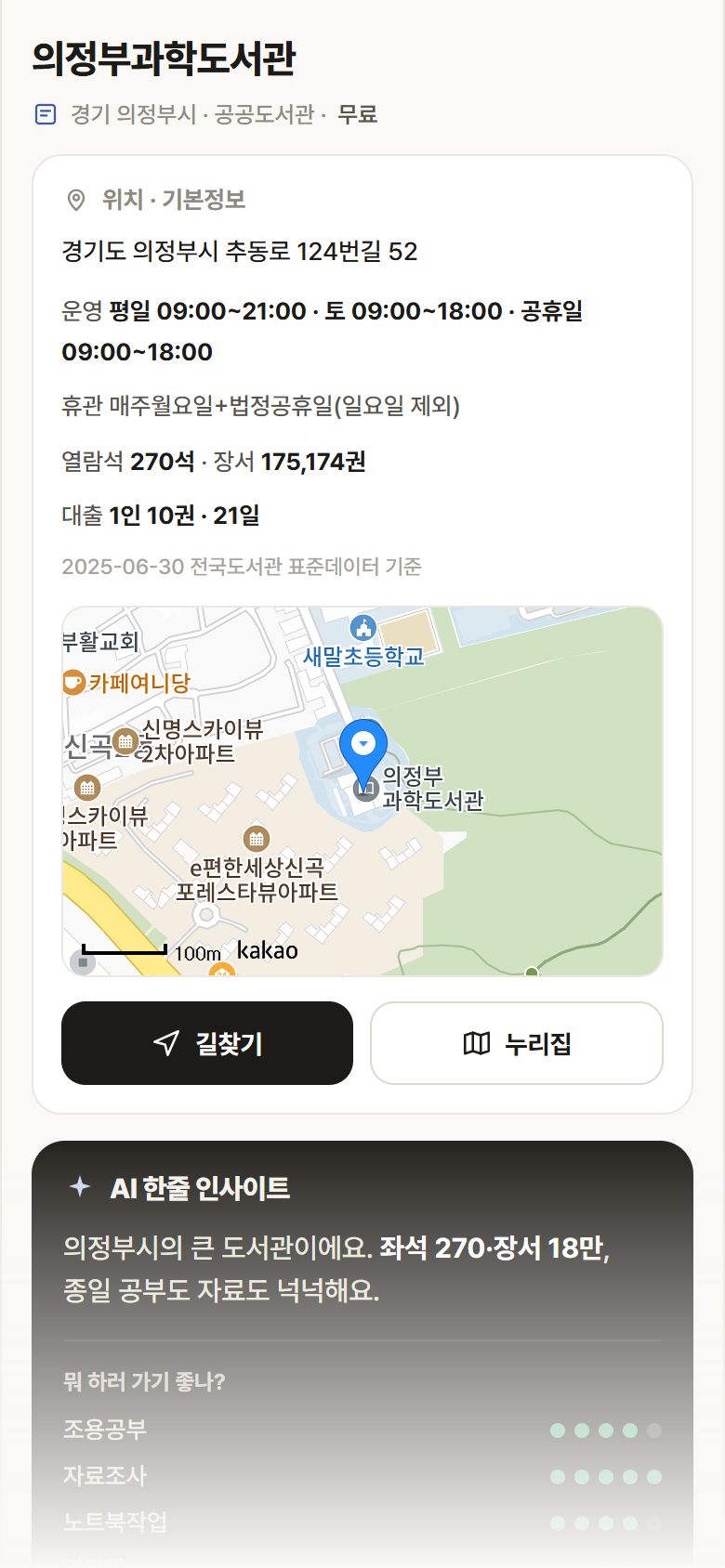 의정부과학도서관 · 공공놀이터 경기 의정부시 의정부과학도서관 도서관 안내