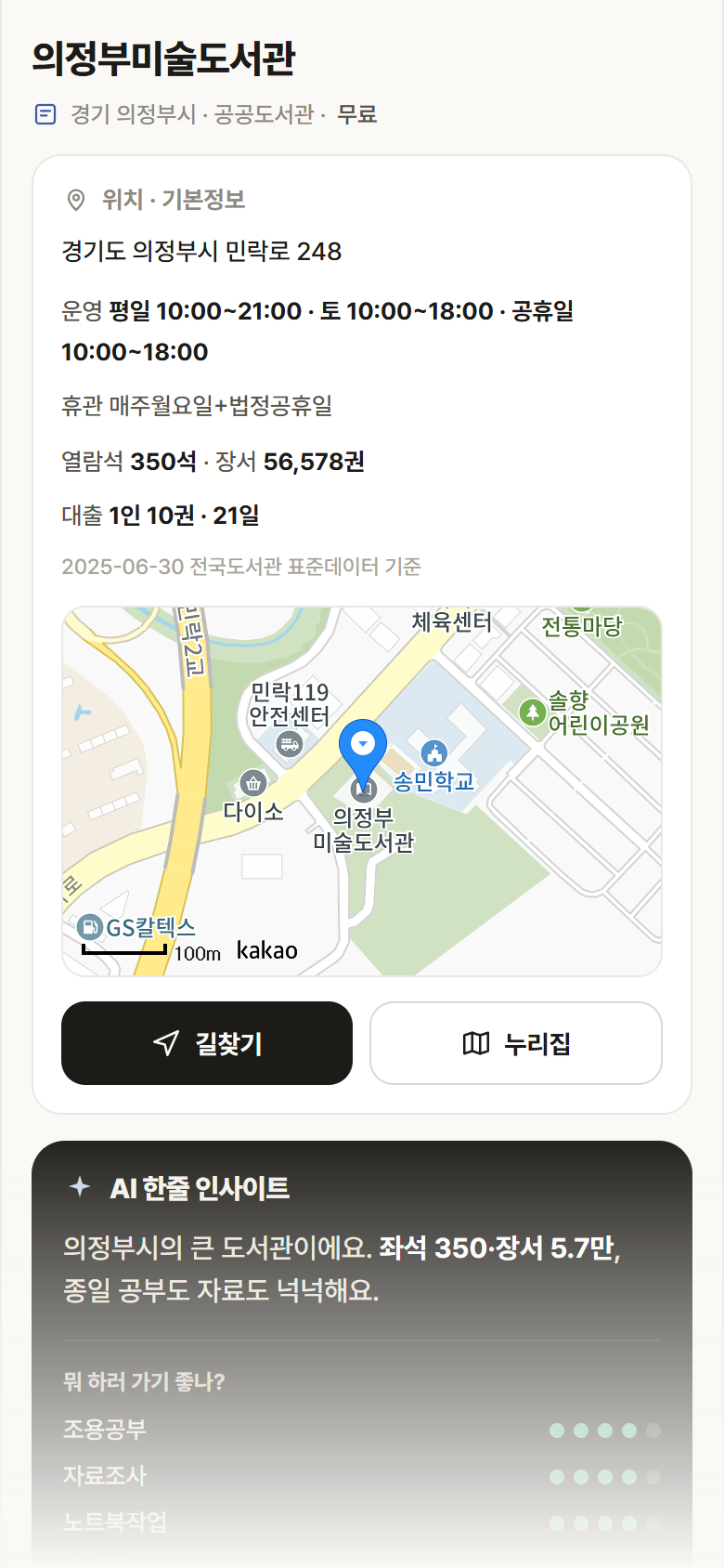 의정부미술도서관 · 공공놀이터 경기 의정부시 의정부미술도서관 도서관 안내