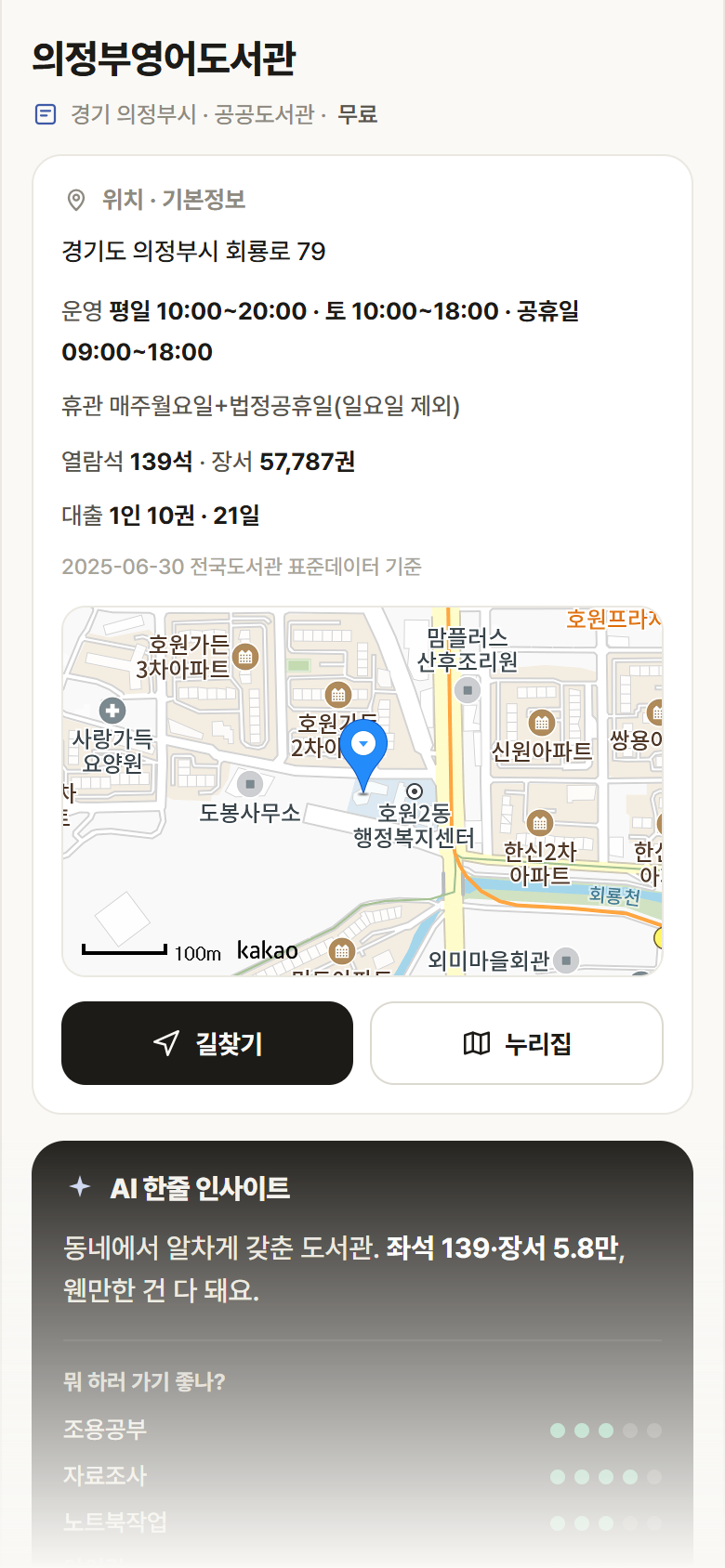 의정부영어도서관 · 공공놀이터 경기 의정부시 의정부영어도서관 도서관 안내
