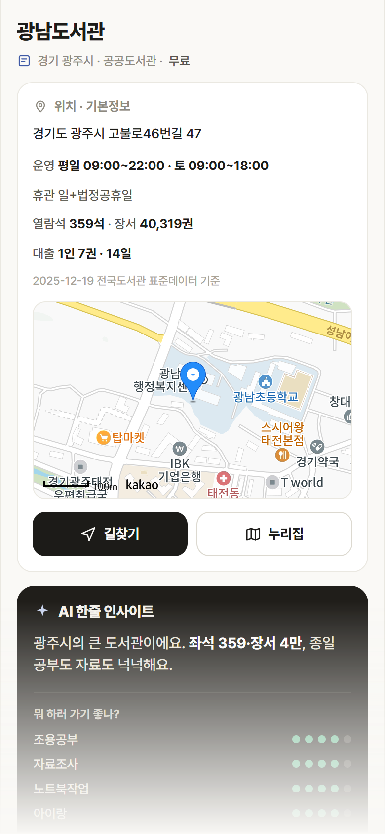 경기 광주시 광남도서관 도서관 안내