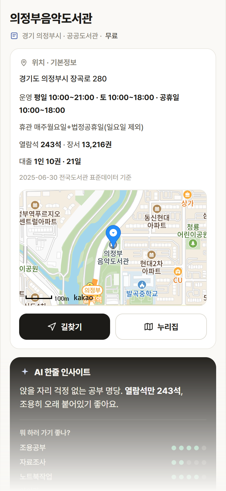 의정부음악도서관 · 공공놀이터 경기 의정부시 의정부음악도서관 도서관 안내