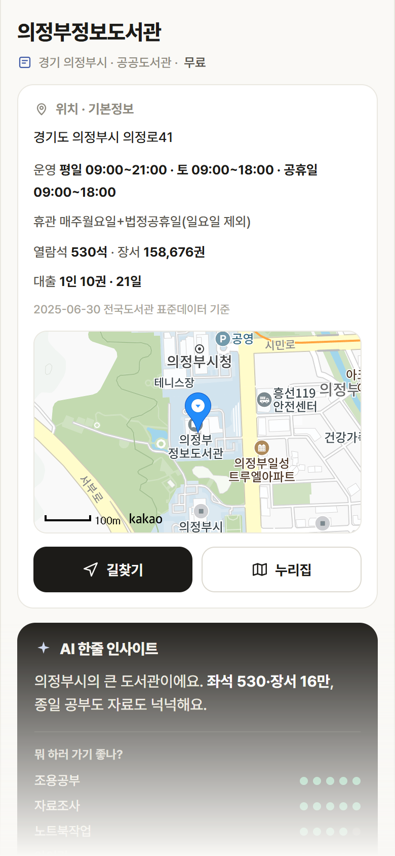 의정부정보도서관 · 공공놀이터 경기 의정부시 의정부정보도서관 도서관 안내