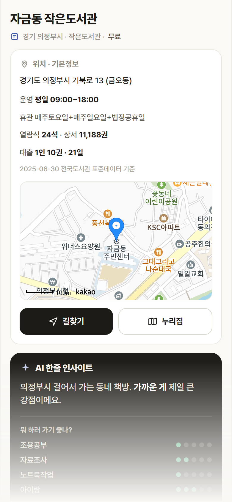 자금동 작은도서관 · 공공놀이터 경기 의정부시 자금동 작은도서관 도서관 안내