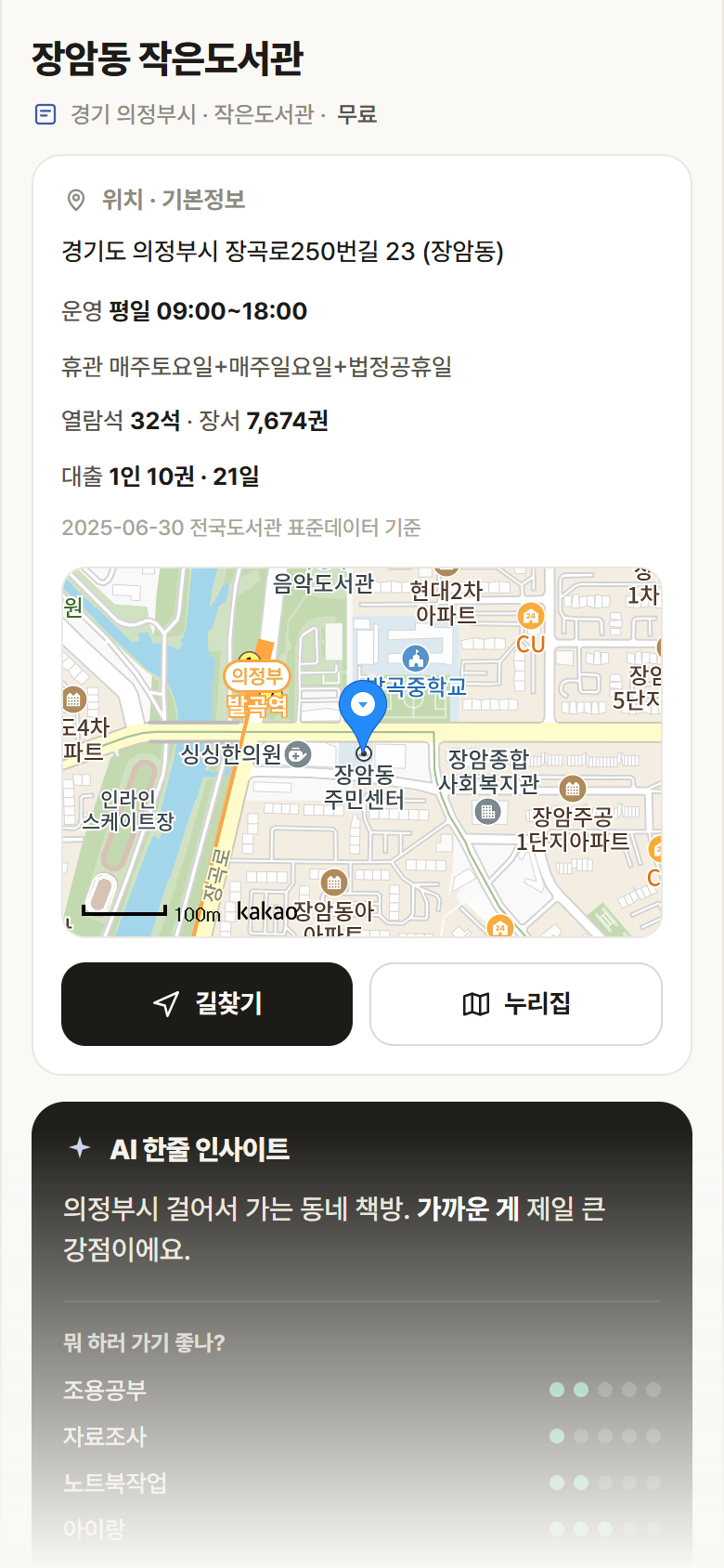 장암동 작은도서관 · 공공놀이터 경기 의정부시 장암동 작은도서관 도서관 안내