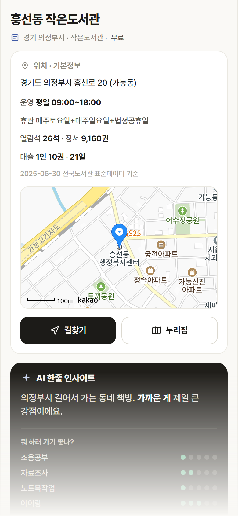 경기 의정부시 흥선동 작은도서관 도서관 안내