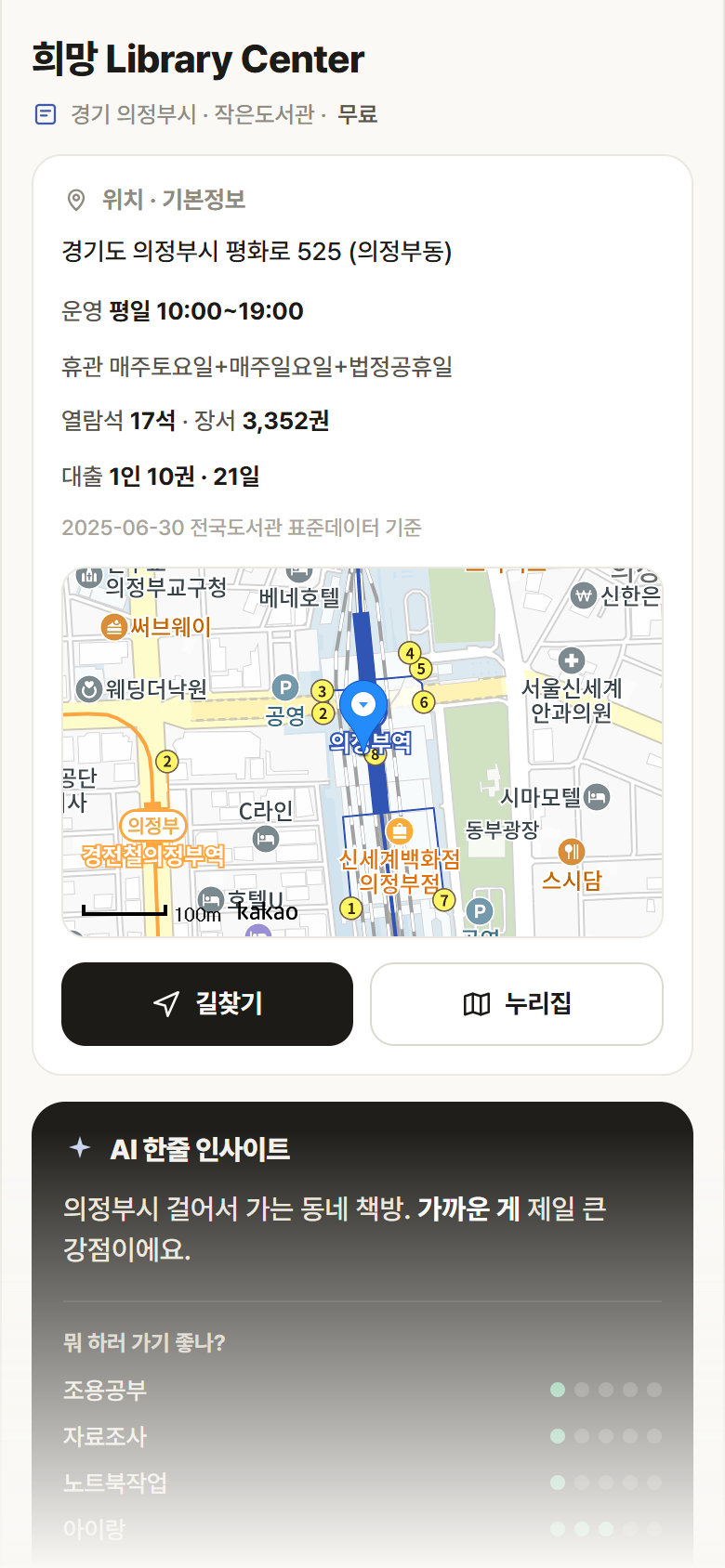 경기 의정부시 희망 Library Center 도서관 안내