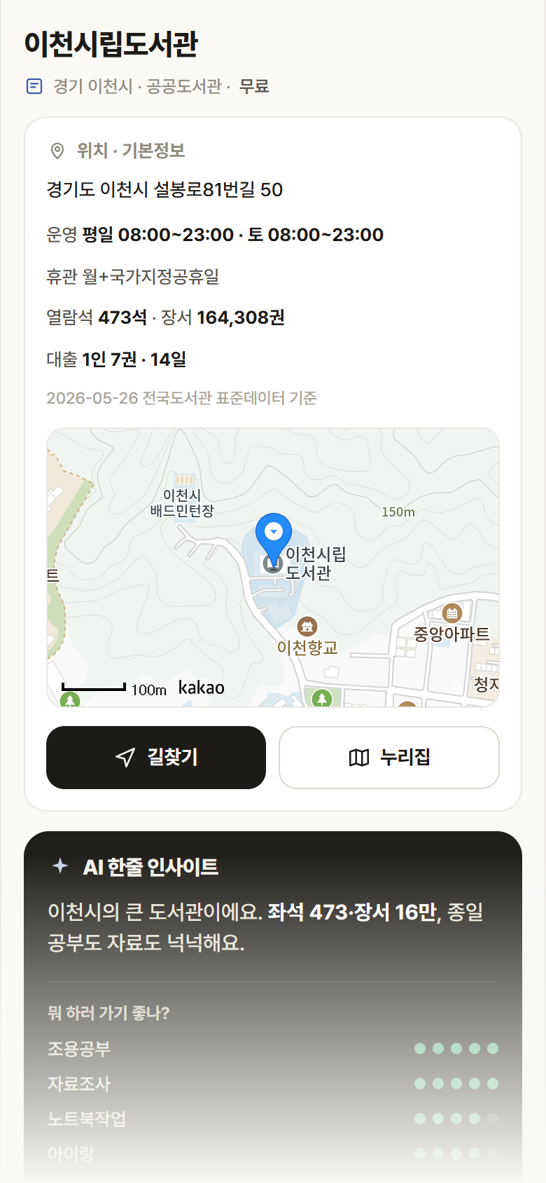 경기 이천시 이천시립도서관 도서관 안내