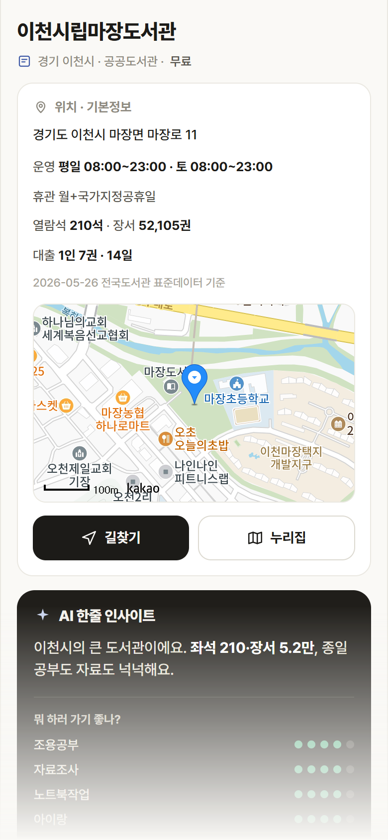 경기 이천시 이천시립마장도서관 도서관 안내