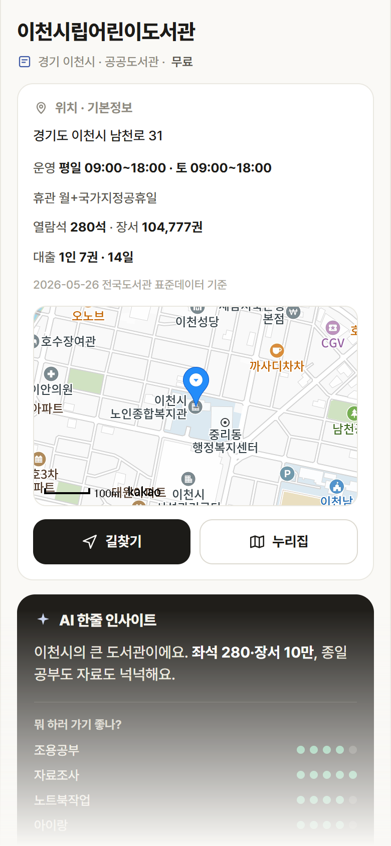 경기 이천시 이천시립어린이도서관 도서관 안내