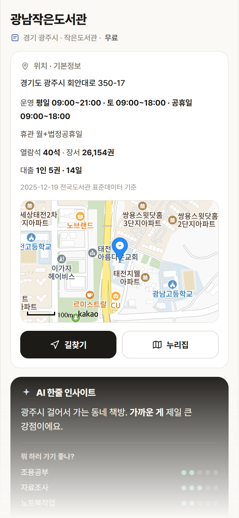 경기 광주시 광남작은도서관 도서관 안내