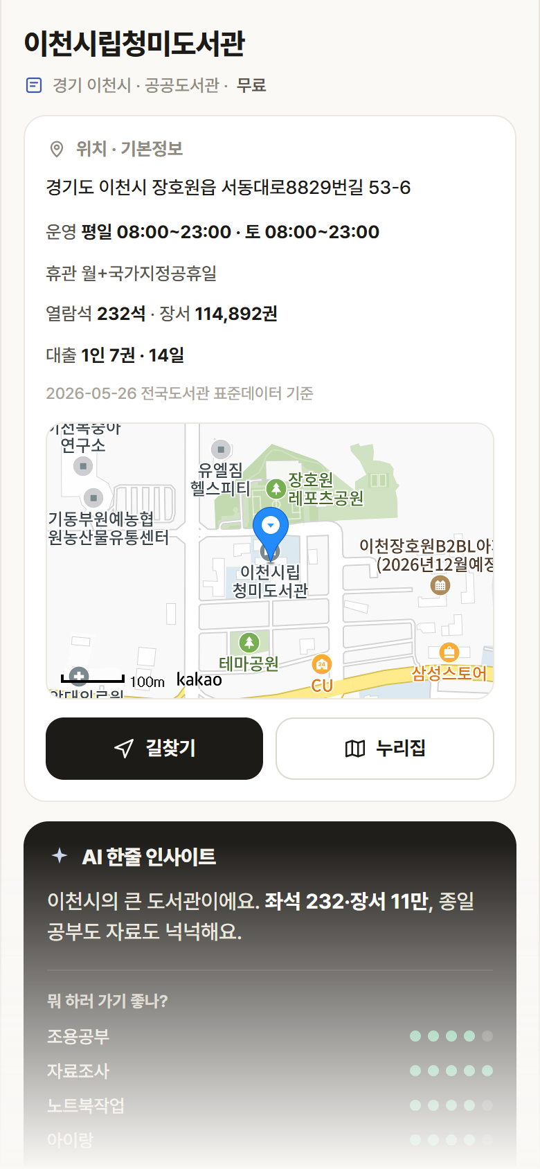 경기 이천시 이천시립청미도서관 도서관 안내