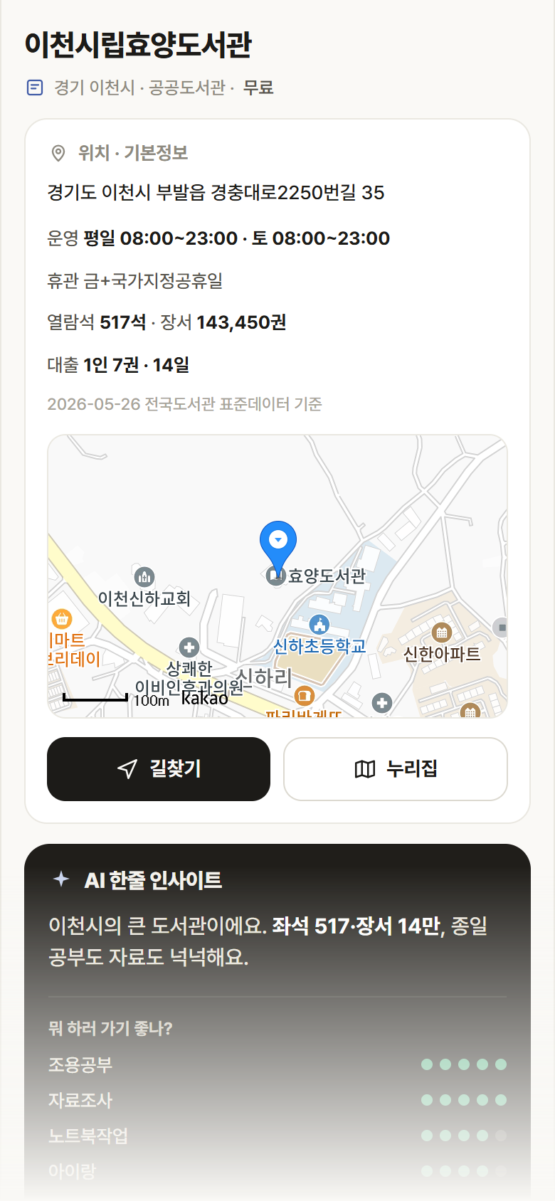 경기 이천시 이천시립효양도서관 도서관 안내