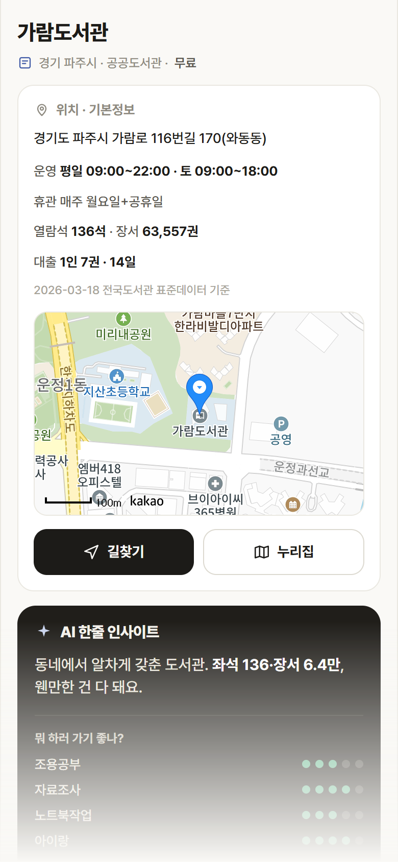 가람도서관 · 공공놀이터 경기 파주시 가람도서관 도서관 안내