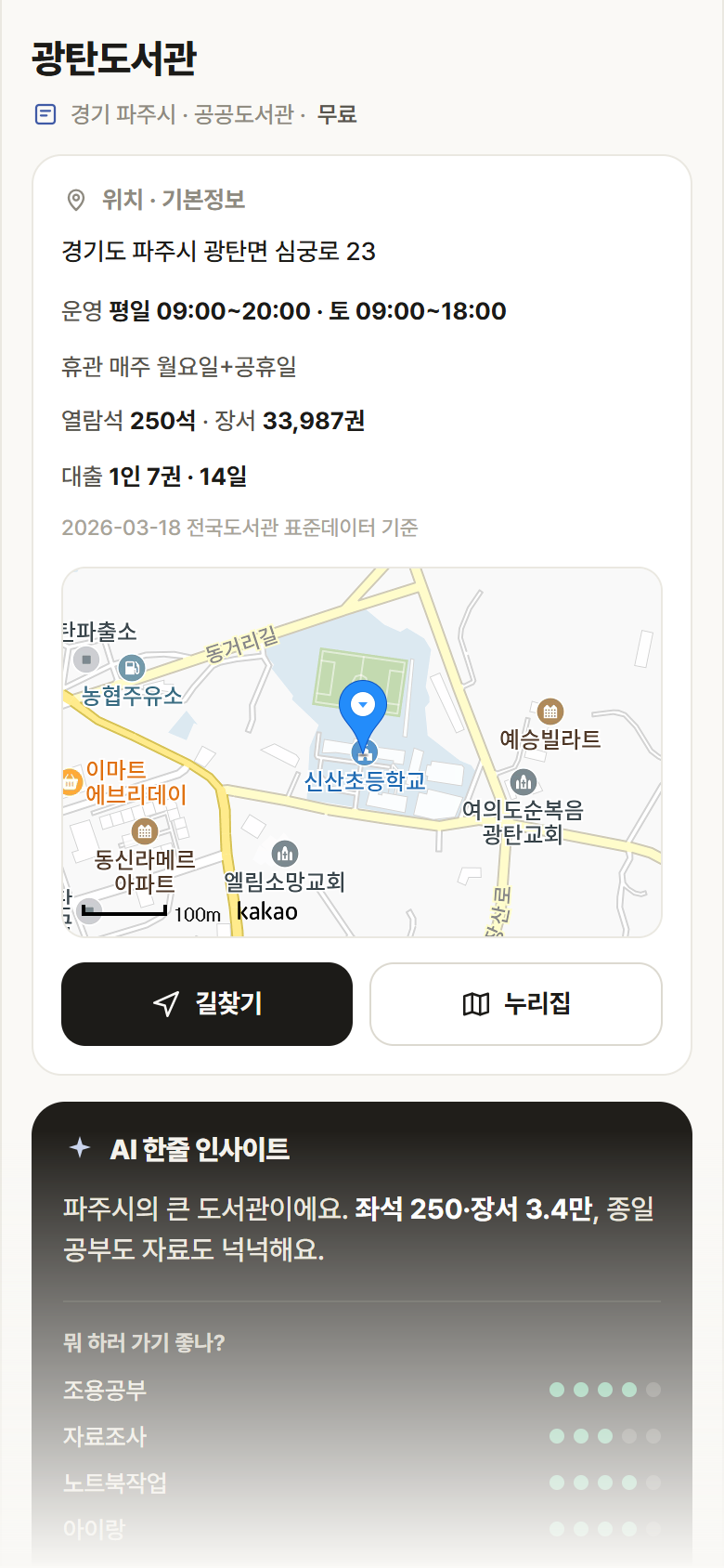 광탄도서관 · 공공놀이터 경기 파주시 광탄도서관 도서관 안내