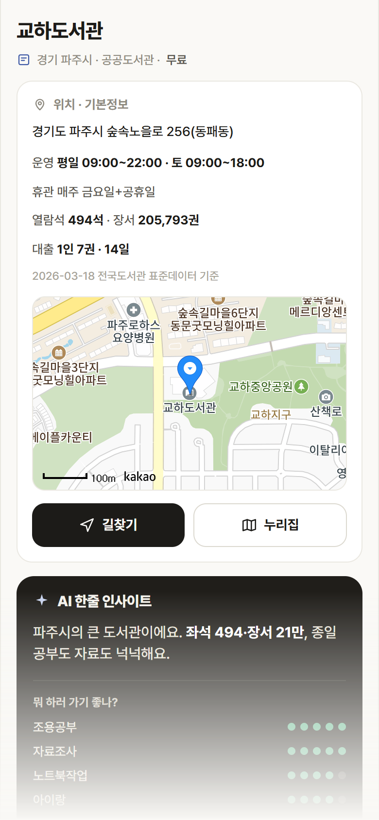 교하도서관 · 공공놀이터 경기 파주시 교하도서관 도서관 안내