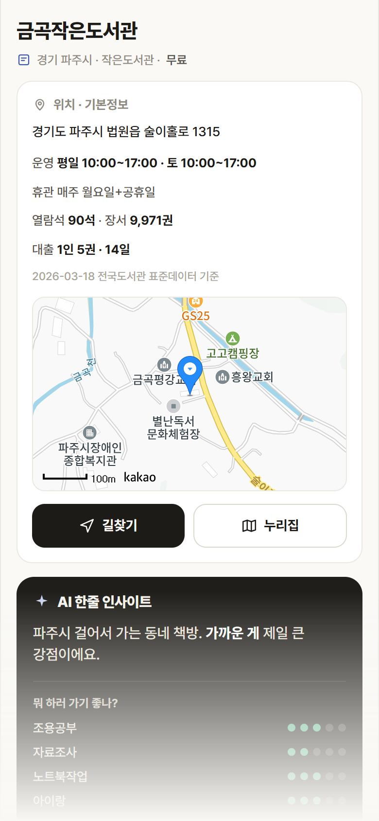 금곡작은도서관 · 공공놀이터 경기 파주시 금곡작은도서관 도서관 안내
