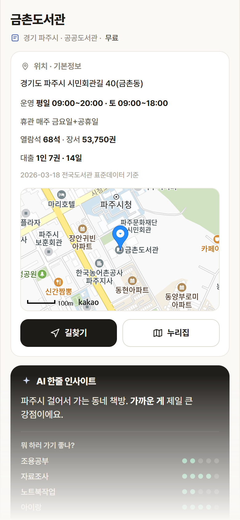 금촌도서관 · 공공놀이터 경기 파주시 금촌도서관 도서관 안내