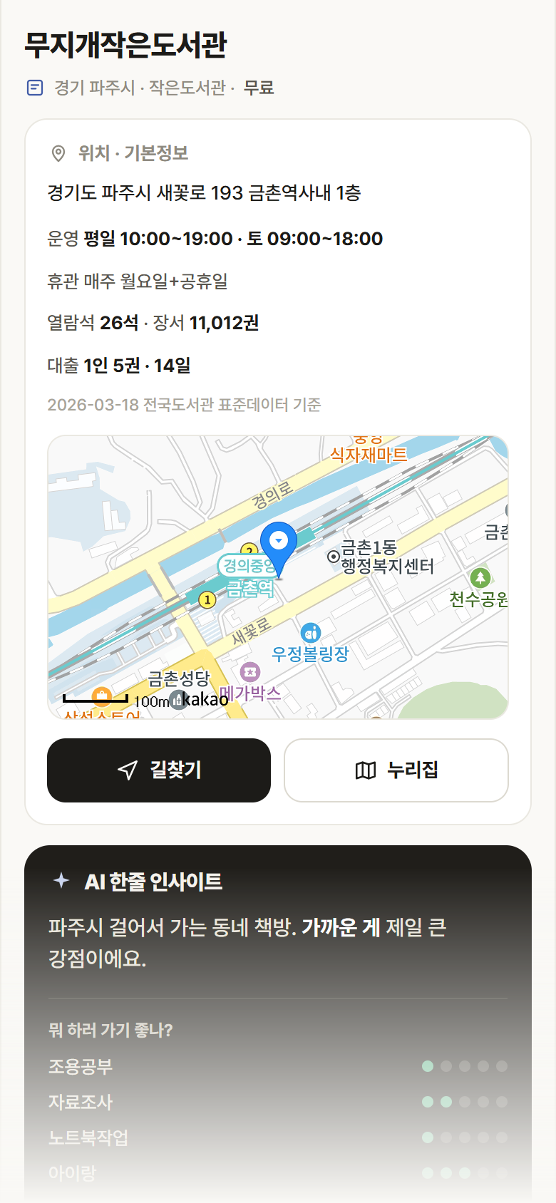무지개작은도서관 · 공공놀이터 경기 파주시 무지개작은도서관 도서관 안내