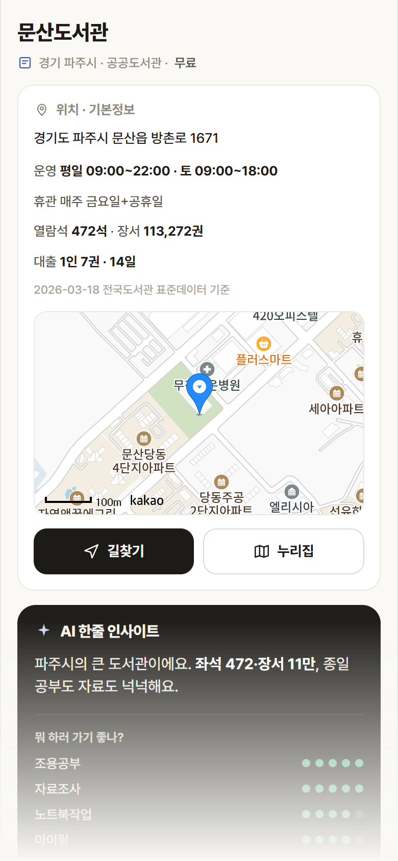 문산도서관 · 공공놀이터 경기 파주시 문산도서관 도서관 안내