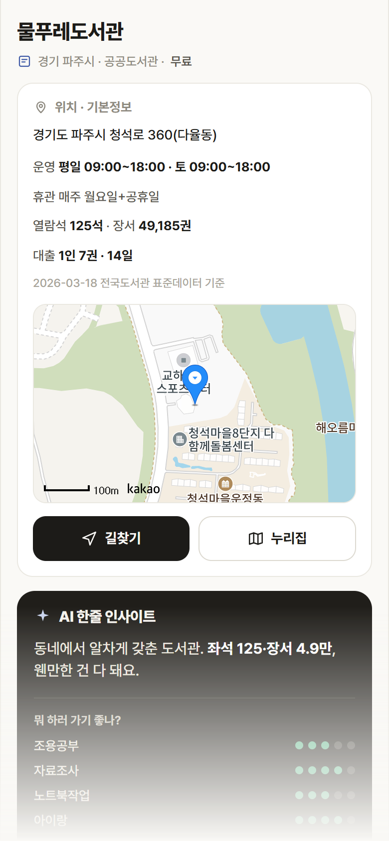 물푸레도서관 · 공공놀이터 경기 파주시 물푸레도서관 도서관 안내