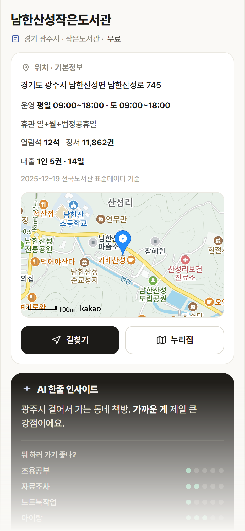 경기 광주시 남한산성작은도서관 도서관 안내