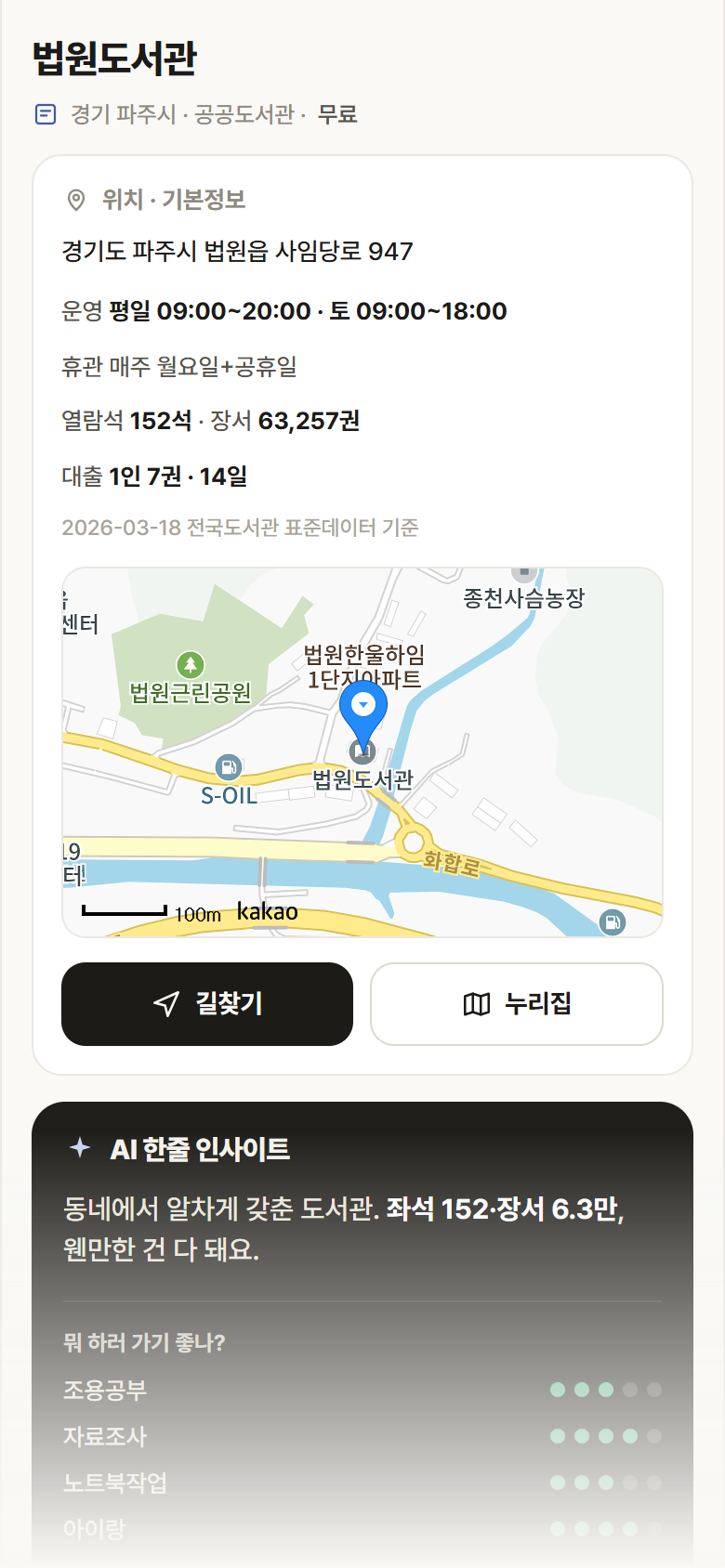 경기 파주시 법원도서관 도서관 안내