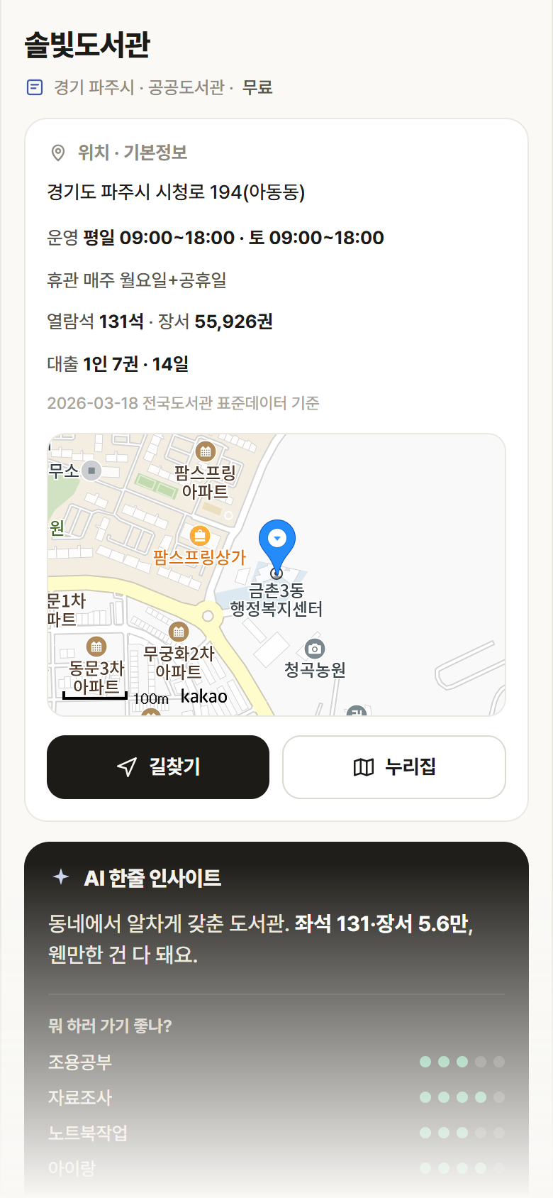 경기 파주시 솔빛도서관 도서관 안내