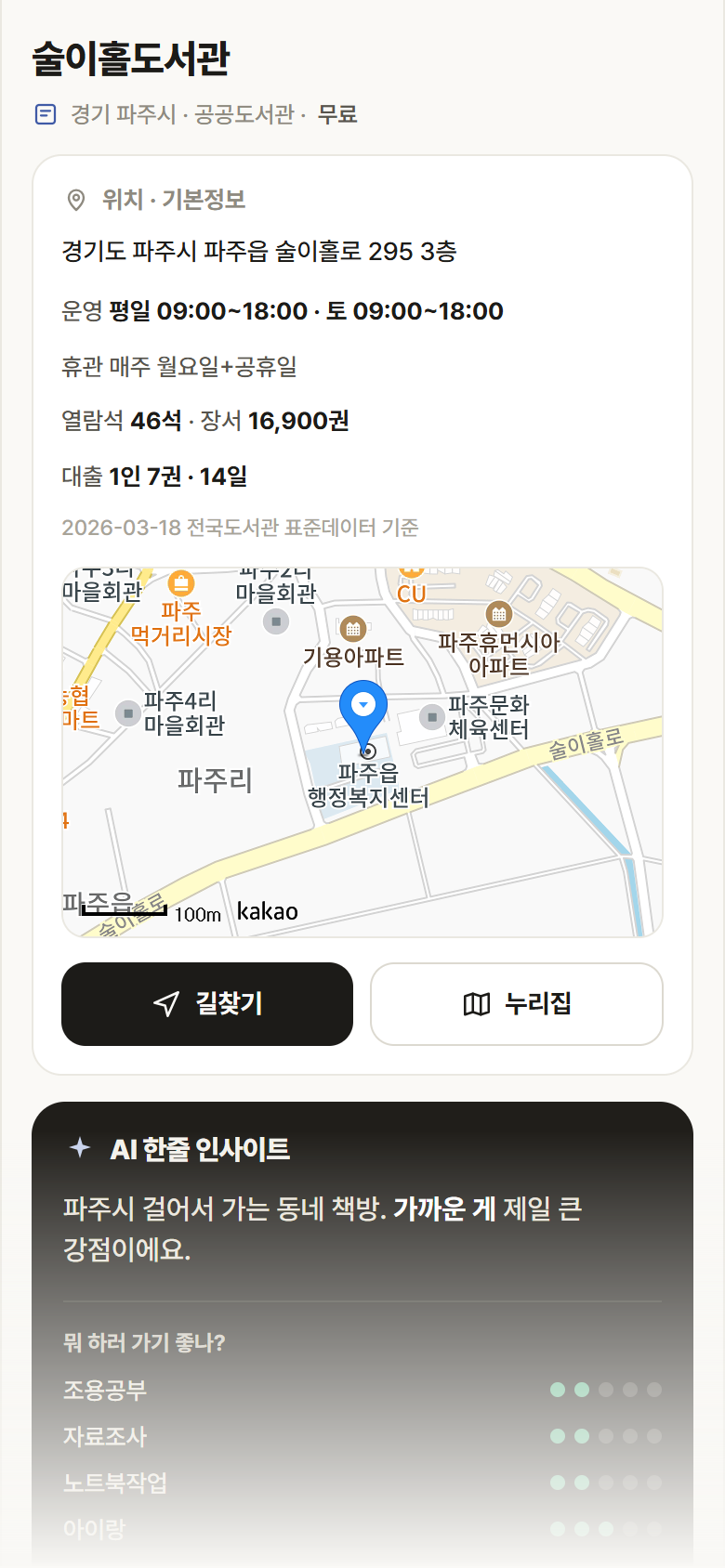 경기 파주시 술이홀도서관 도서관 안내