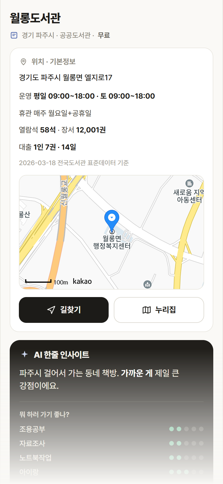 경기 파주시 월롱도서관 도서관 안내