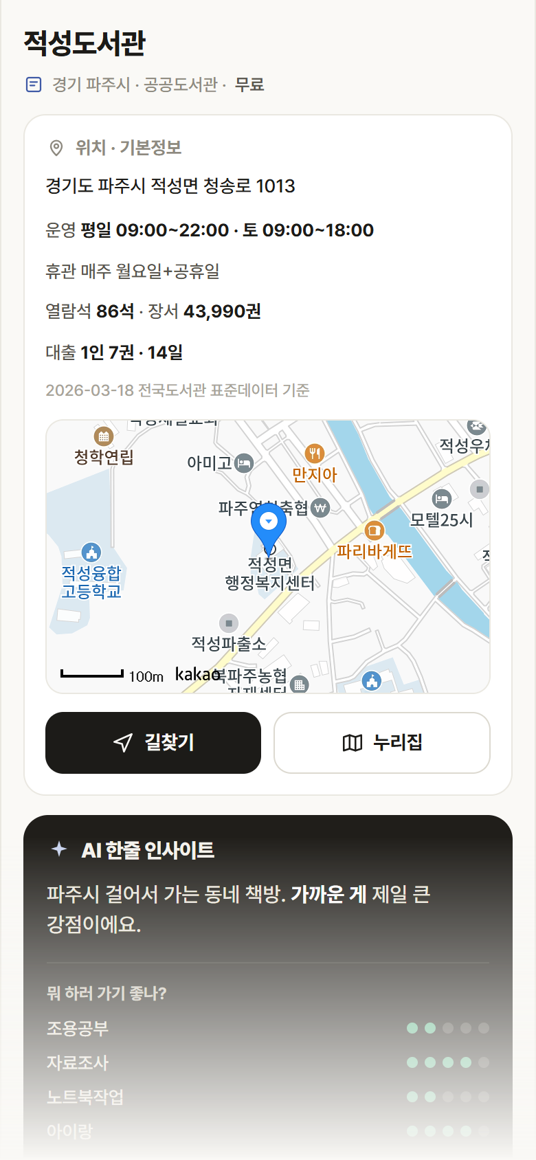 경기 파주시 적성도서관 도서관 안내