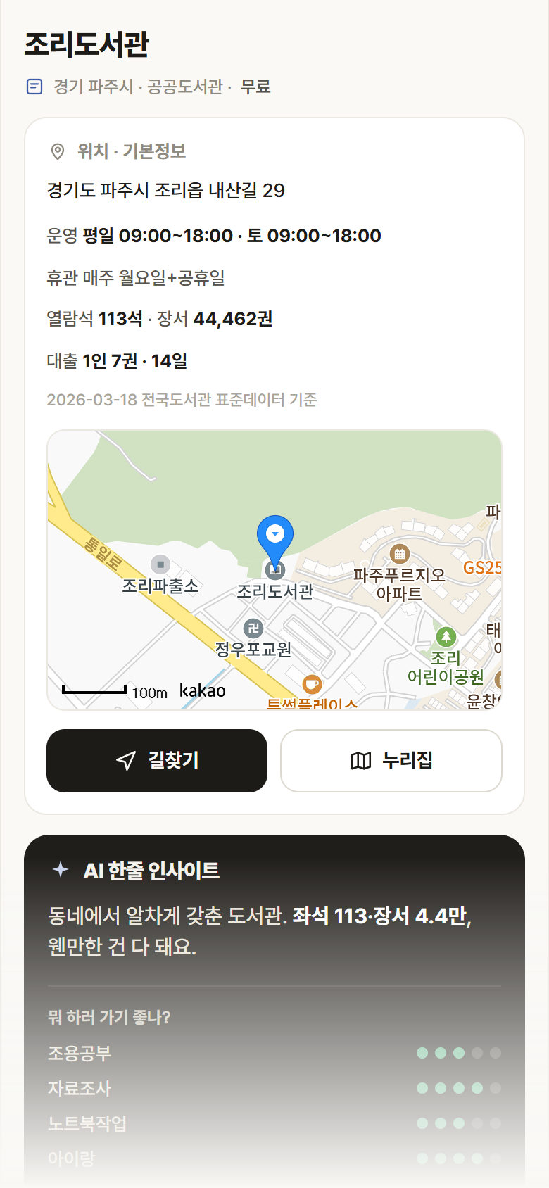 경기 파주시 조리도서관 도서관 안내