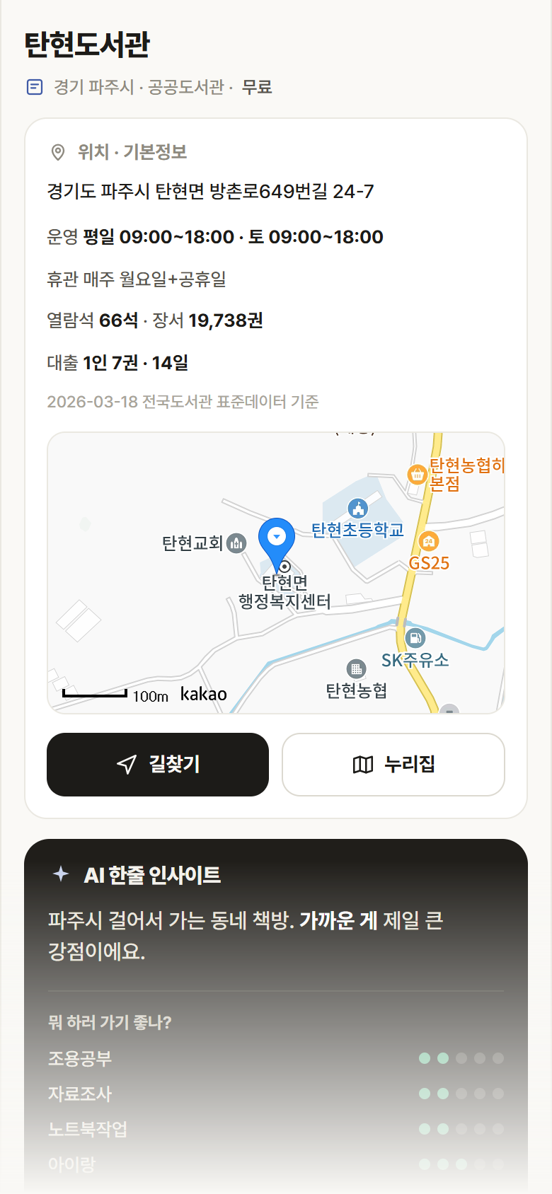 경기 파주시 탄현도서관 도서관 안내