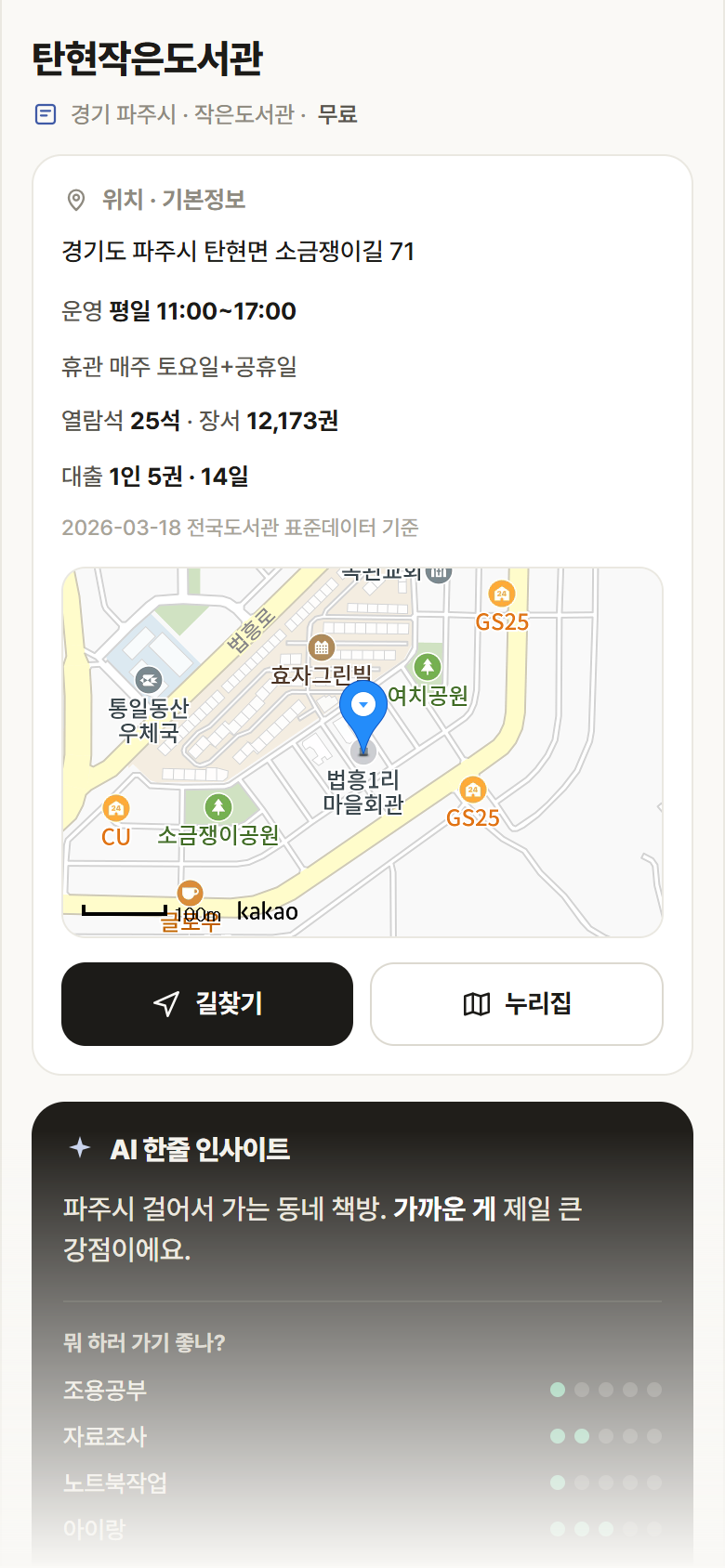 탄현작은도서관 · 공공놀이터 경기 파주시 탄현작은도서관 도서관 안내