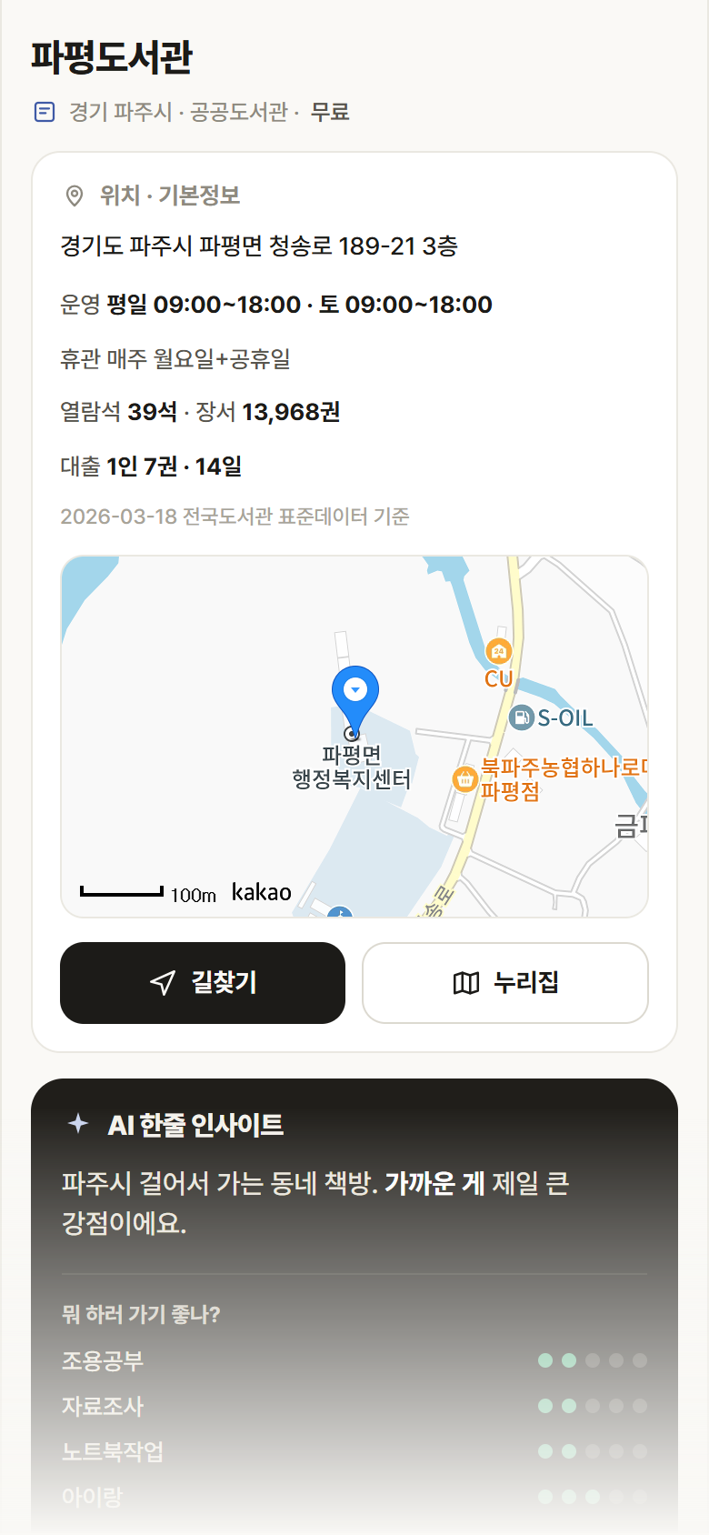 파평도서관 · 공공놀이터 경기 파주시 파평도서관 도서관 안내